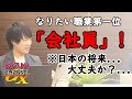 うわっ？！あの麺、固すぎ…？→　児童7人、歯が欠ける…www｜KAZUYA CHANNEL GX 2