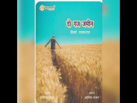 दो गज जमीन भाग दो। Yayawari Via Bhojpuri story telling app l