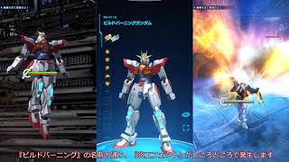 ガンブレ 機体の欠片no の交換可能機 ビルドバーニング ウーンドウォート デュエルアサルト の簡易個人的評価 解説 ガンダムブレイカーモバイル Youtube