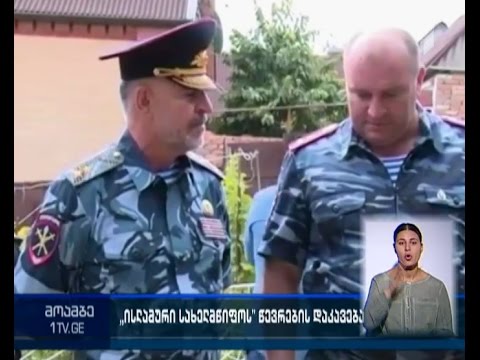 “რუსნოვოსტი” - ჩეჩნეთში “ისლამური სახელმწიფოს” წევრები დააკავეს