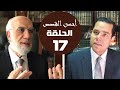 ‏أحسن القصص (17) | كيف ‏صبر على الإبتلاء وكيف ‏عالجه؟