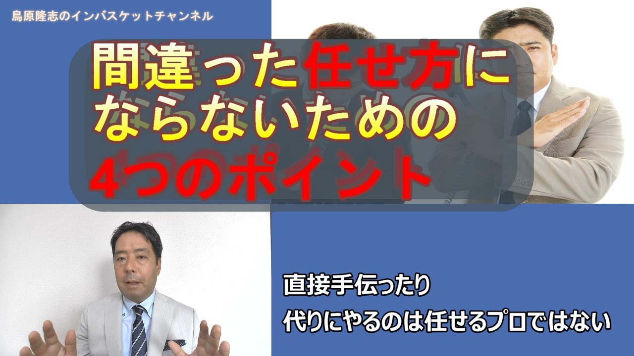 【これは知っておくべき】部下への仕事の任せ方4つのコツ