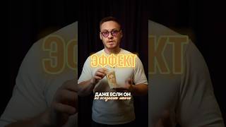 Эффект повторной экспозиции #vlog #маркетинг #shorts