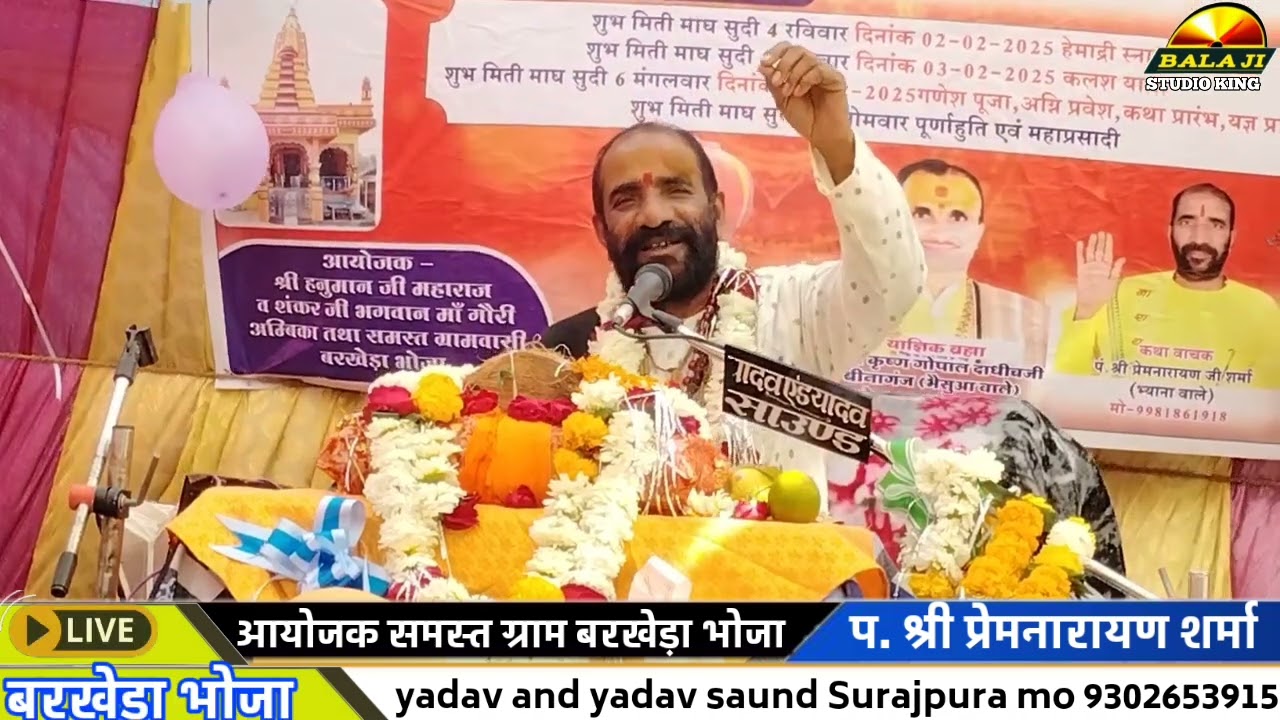 श्रीमद् भागवत कथा वाचक पंडित प्रेम नारायण शर्मा भ्याना वाले।prem narayan sharma bhyana vale