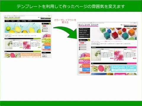 テンプレートから作る２－デザインやカラー・レイアウトを変える