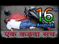 16 August, Ek Kadwa Sach | Natkhat Chhore