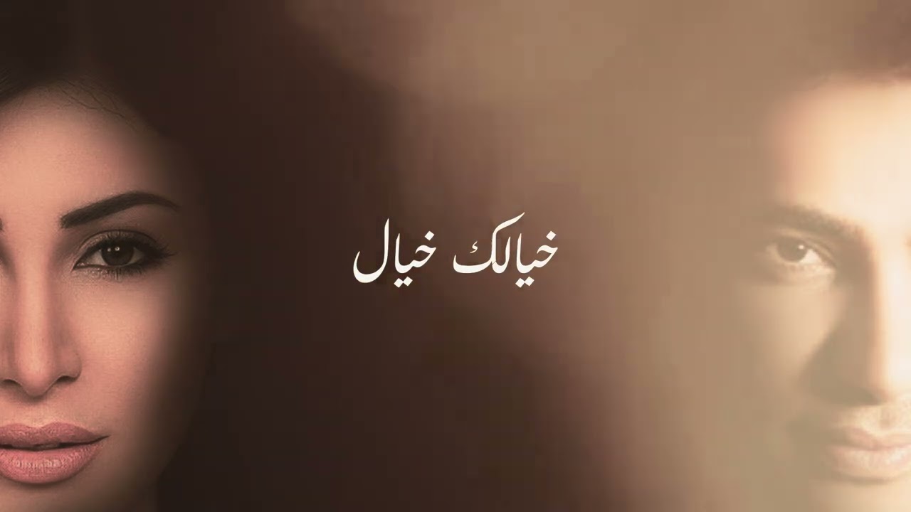 Fadl Shaker & Yara - Akhedni Maak |  فضل شاكر و يارا  - خدني معك - Official Video