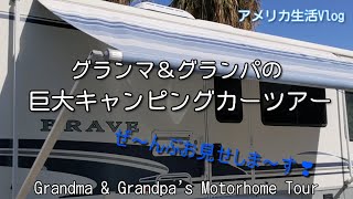 海外生活vlog 国際結婚 アメリカのレストラン キャンピングカーツアー アメリカ生活 Year S Birthday Grandma Grandpa S Motorhome Tour Youtube