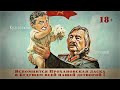 «Сталина на вас нет!»: Александр Проханов о Навальном, Донбассе, США//Антонимы с Антоном Красовским