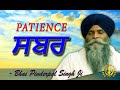 Sabar | ਸਬਰ | Patience | Santokh | Satisfaction || New Katha | Bhai Pinderpal Singh Ji