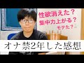 【実話】禁欲2年やってみた感想。