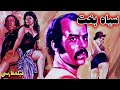 👍 فیلم ایرانی قدیمی - فیلم ایرانی قدیمی سياه بخت فیروز ستار هريسی داداش پور 👍