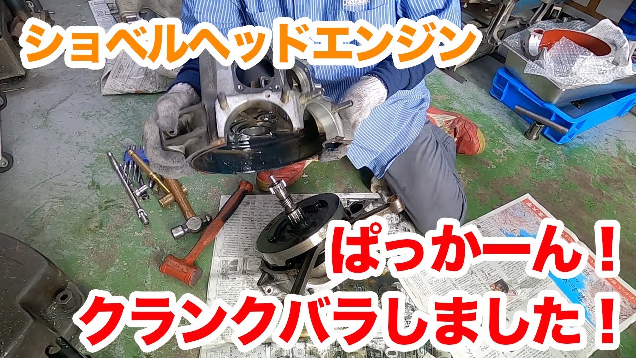 I split the Harley Shovelhead crankcase and took the flywheel