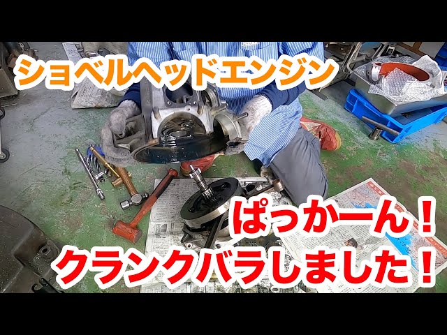 I split the Harley Shovelhead crankcase and took the flywheel