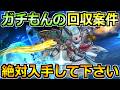 【ドラクエウォーク】話題の複数確保案件を実戦投入した結果！これバリエーションが相当広がる！