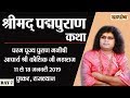 Live - Shrimad Padma Purana Katha By PP. Kaushik Ji - 17 January |  Pushkar | Day 7