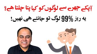 Do You Know What People Can Read From Your Face? Do You Know This Secret Of Human Beings?