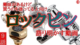 【独擅】｢ギター・ベースのロックピン 悩み相談室｣2020.12.20【フリートーク】