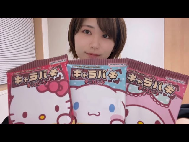 【咀嚼音】サンリオのキャラパキを割って食べる/Eating sounds【ASMR】