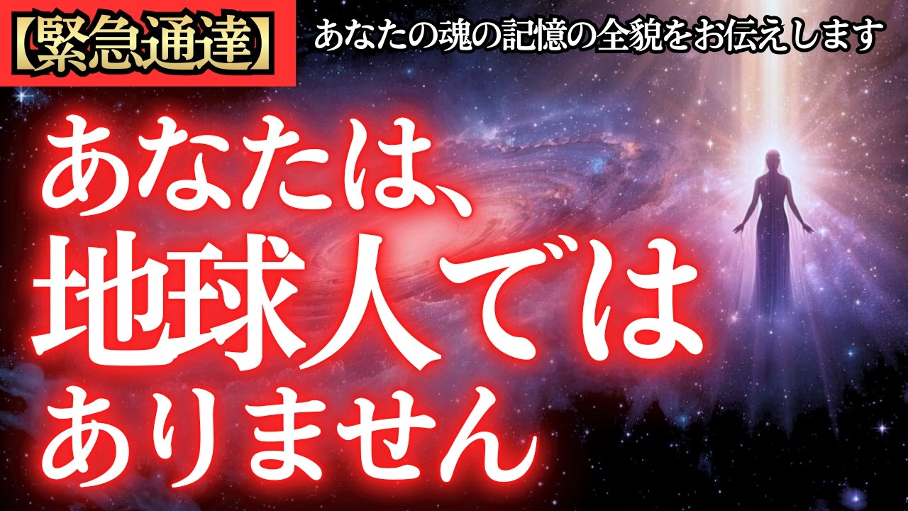 【※完全版】魂に刻まれた5つの銀河コードと、目醒めの全記録！【プレアデスからのメッセージ】