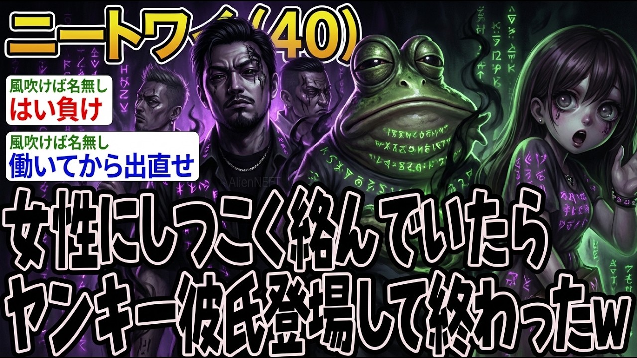 【アホの殿堂】 女性にしつこく絡んでいたらヤンキー彼氏登場して終わったw  【2ch爆笑スレ】