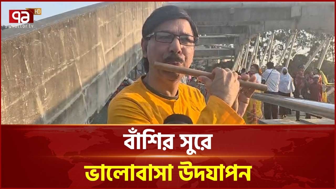 ’এক সময় বাঁশি বাজানো নেশা ছিল এখন পেশা হয়ে গেছে’ | Flute | Valentinesday | Ekattor TV
