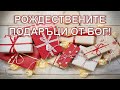 Рождествените подаръци от Бог - п-р Татеос -  25.12.2020#