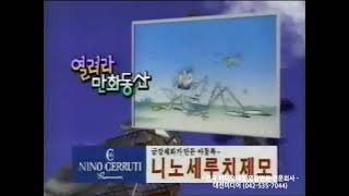 KBS2 NEXT - 열려라 만화동산 (1996년 6월 20일)