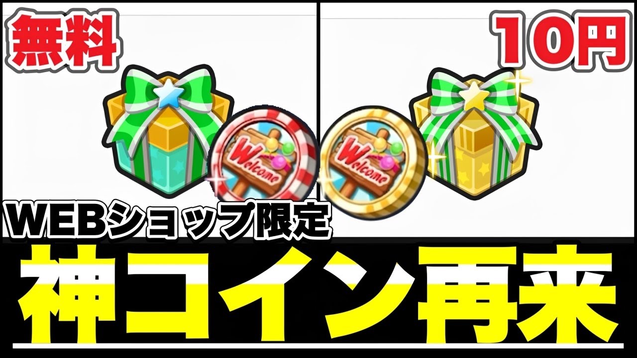 10円』ウェルカムセットが神すぎる【ぷにぷに】 - YouTube