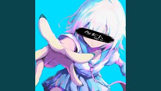少女A (feat. 椎名もた) [Remix]