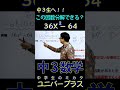 中３生へ！この因数分解解ける？みんなが間違いやすい因数分解！#中3数学 #因数分解 #数学 #高校受験
