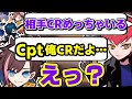 【CRカップ/VALORANT】CptにCR所属だと思われていなかった!?きなこｗｗｗ【kinako/Cpt/Nachoneko/ゆふな/天月/makiba/切り抜き】