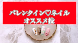 【ネイルアート】ドラッグアートで作るハート♡ネイルアート（チョコレート風）