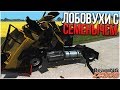 ЛОБОВЫЕ СТОЛКНОВЕНИЯ! СЕМЁНЫЧ ИДЕТ НА ТАРАН! (BEAM NG DRIVE)