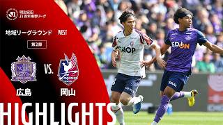 2/14 サンフレッチェ広島 vs ファジアーノ岡山 2/14 サンフレッチェ広島 vs ファジアーノ岡山