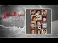 اشرف غزال - قاللى | Ashraf Ghazal