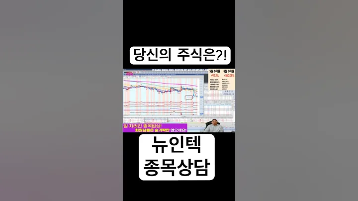 뉴인텍 #shorts #땡큐백승배 #주식