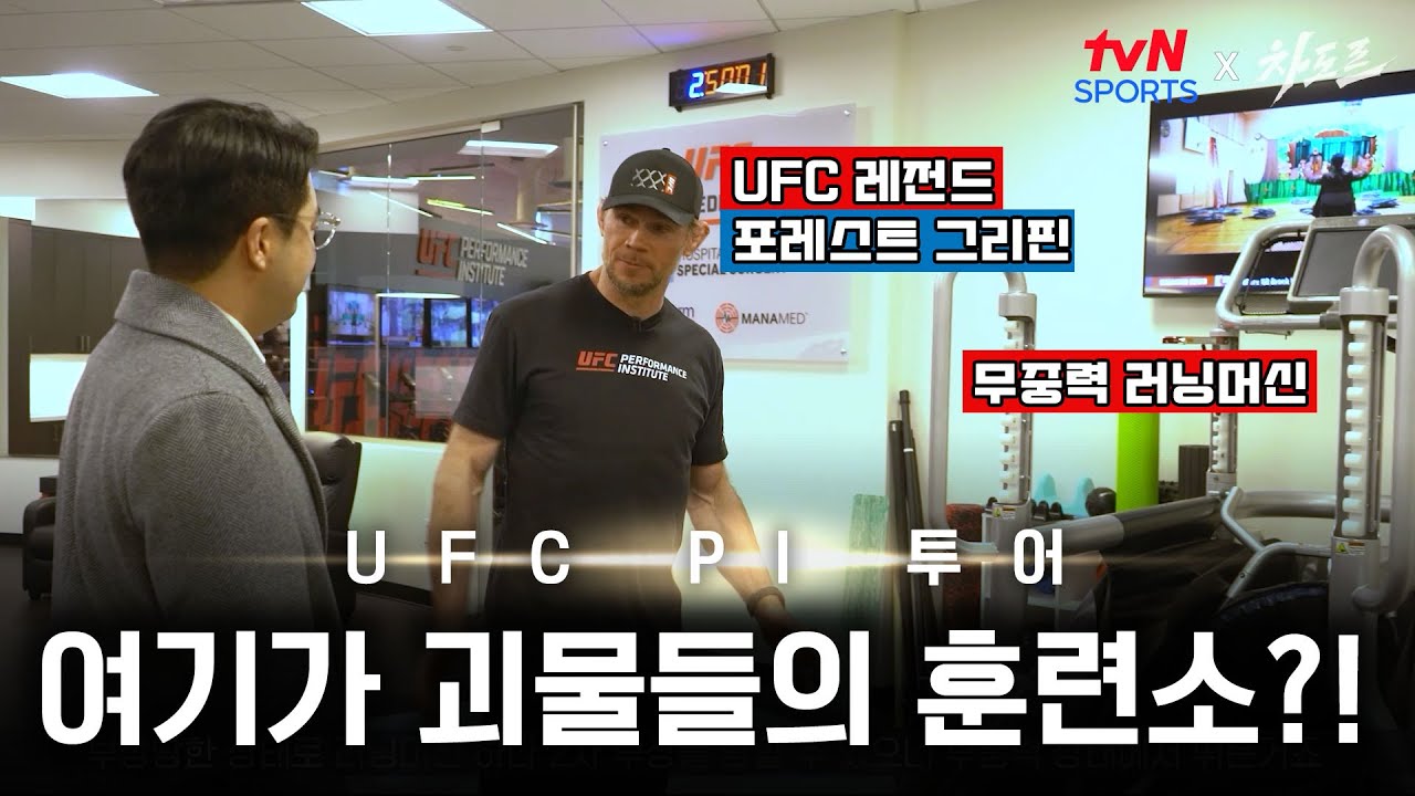 UFC PI의 상상을 초월하는 시설 수준 ㄷㄷㄷ
