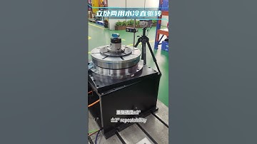 Vertical and horizontal water-cooled direct-drive turntable.  #dd  #motor  #rotary  #cnc