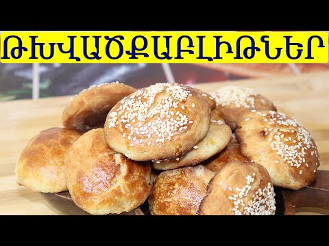 Video: Gluten Free տնական թխվածքաբլիթների բաղադրատոմսեր