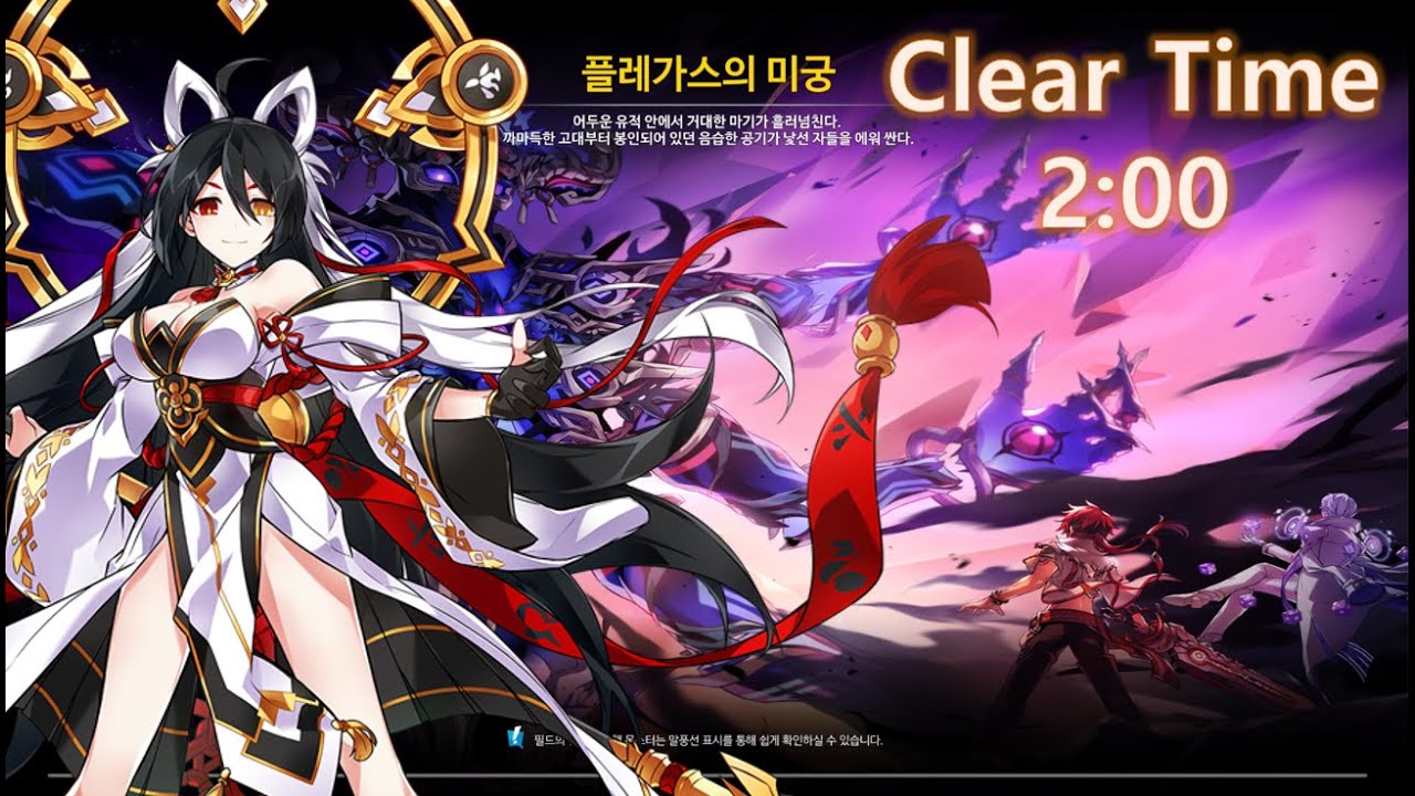 [Elsword KR/엘소드] Shakti 16-3 / 대라 플레가스의 미궁 2:00