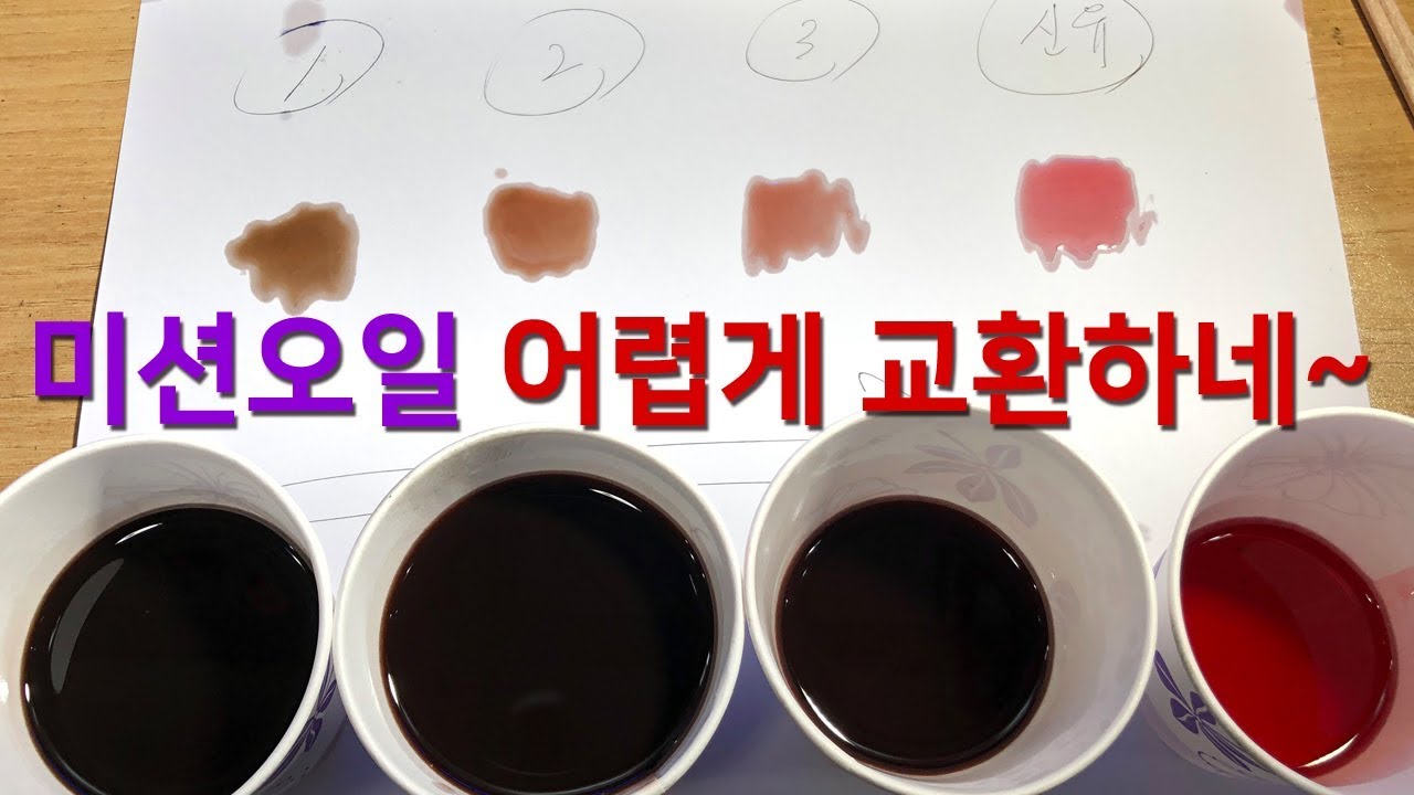 정말 깨끗하게 오토미션오일 교환하는 방법  | 현대, 기아 SP-IV 6단 레드 | 싼타페DM 쏘렌토R 그랜드카니발 스포티지R