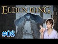 #08【 ELDEN RING】ラニのイベントを進め永遠の都ノクローンへ向かいます【エルデンリング】※ネタバレ注意