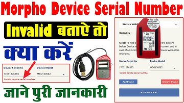 Morpho Invalid Serial Number Problem Solution |Morpho डिवाइस का सीरियल नं इनवैलिड बताये तो क्या करें