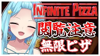 #302-1〘 閲覧注意 〙ピザの大迷宮を攻略してみせよう￤high score 252.388〘 Infinite Pizza / インフィニティピザ 〙