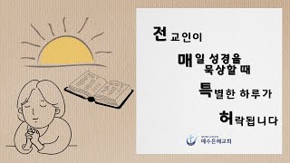 #전매특허#소확행(2024.4.9) | 하나님 마음에 …