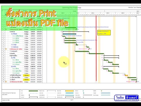 บทที่ 16 การตั้งค่าการ Print งาน Ms Project และการแปลงเป็นไฟล์ PDF ...