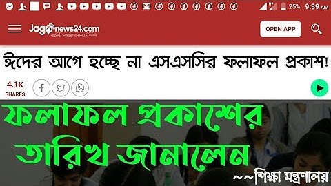 আবারো SSC Result প্রকাশের তারিখ পরিবর্তন | SSC Result Published Date 2020 | Sajib Official