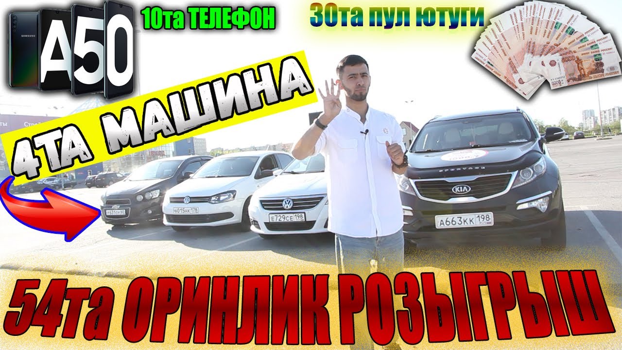 Розыгрыш машины литвин