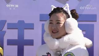 《快乐体验》 20191219 勇往直前特训营|CCTV少儿